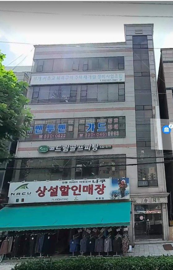 부평동 승지빌딩 매매